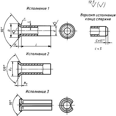 ГОСТ 12640-80 Заклепки пустотелые с потайной головкой. Технические условия (с Изменением N 1)