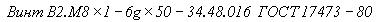 ГОСТ 17473-80 Винты с полукруглой головкой классов точности А и В. Конструкция и размеры (с Изменениями N 1, 2)